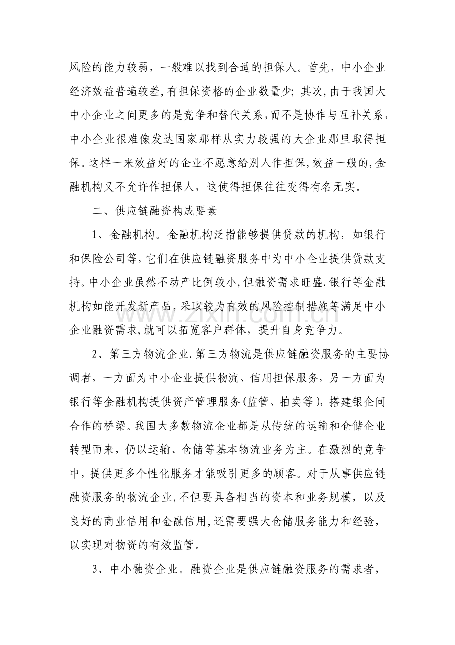 中小企业供应链融资模式研究.doc_第3页