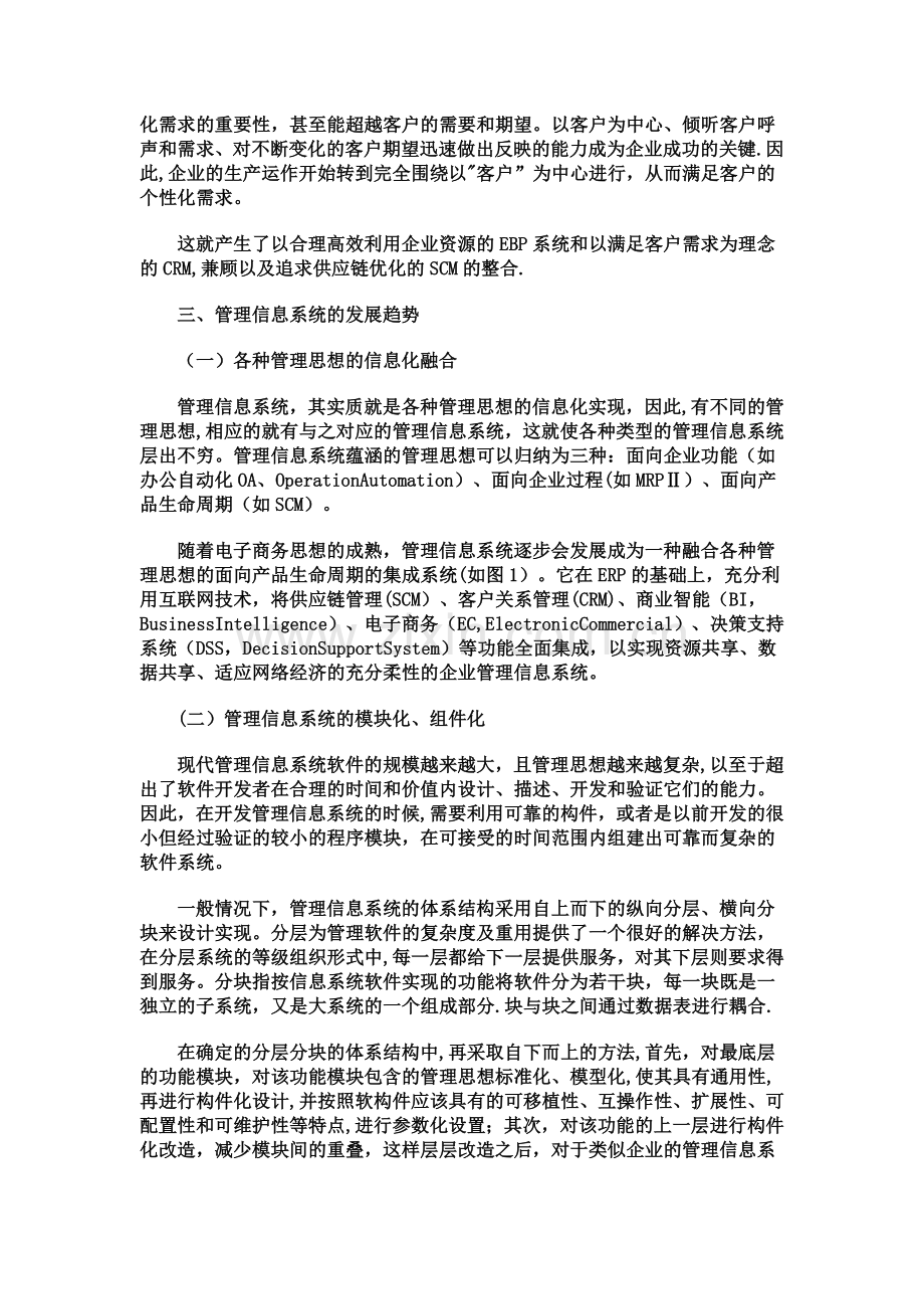 两大因素驱动下管理信息系统的三大发展趋势.docx_第3页