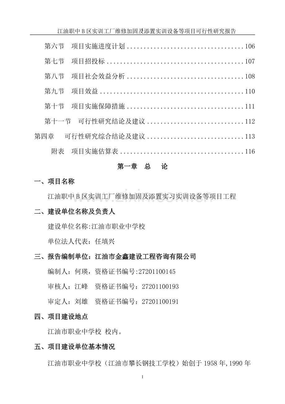 设备购置项目可行性研究报告.doc_第2页