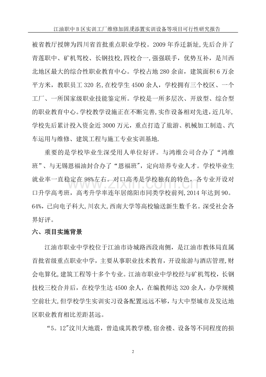 设备购置项目可行性研究报告.doc_第3页