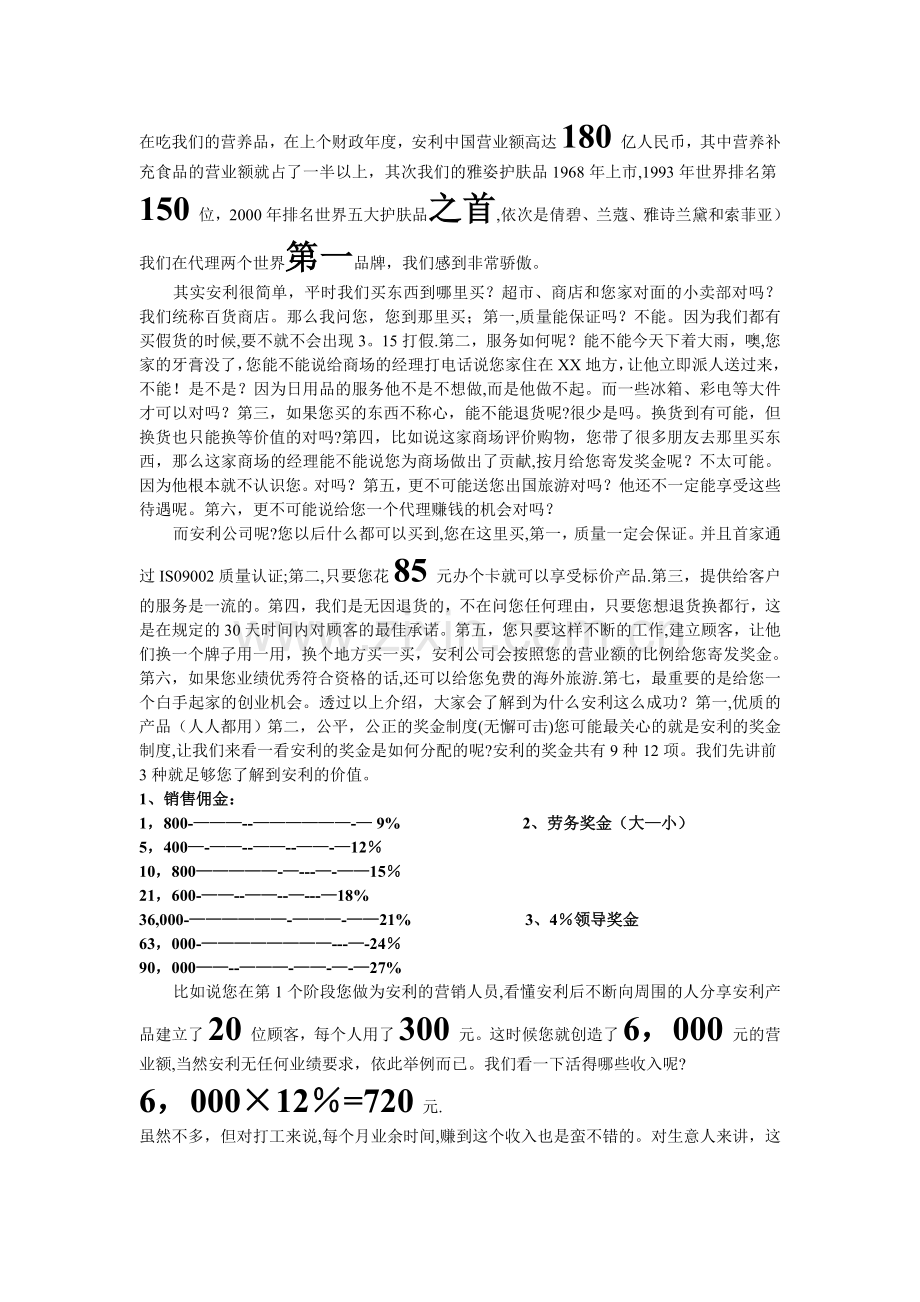 市场计划王.doc_第2页