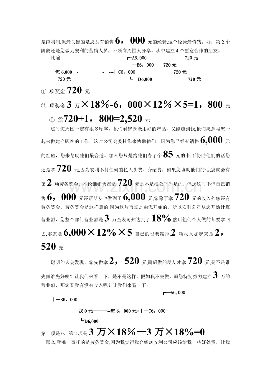 市场计划王.doc_第3页