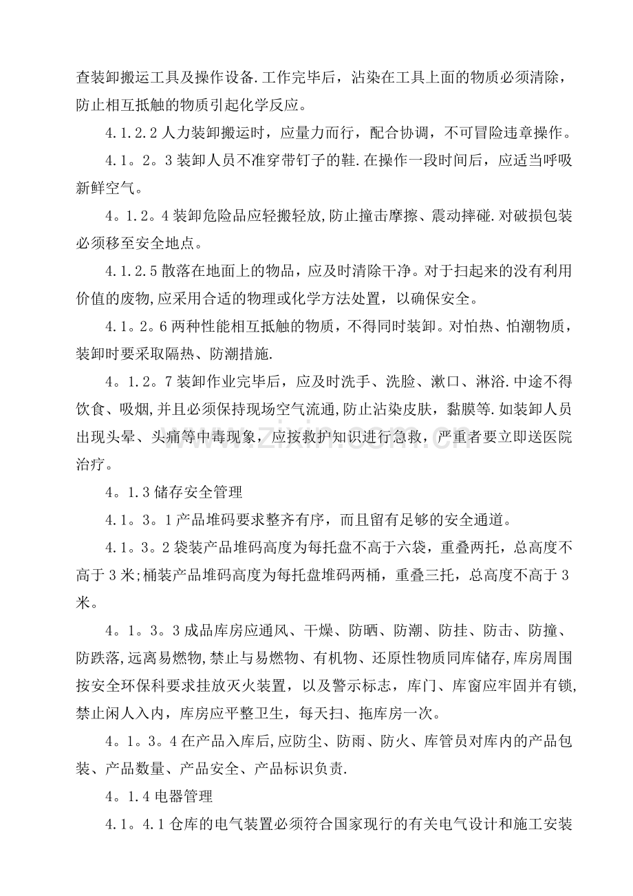 仓库、储气间安全管理规定.doc_第2页