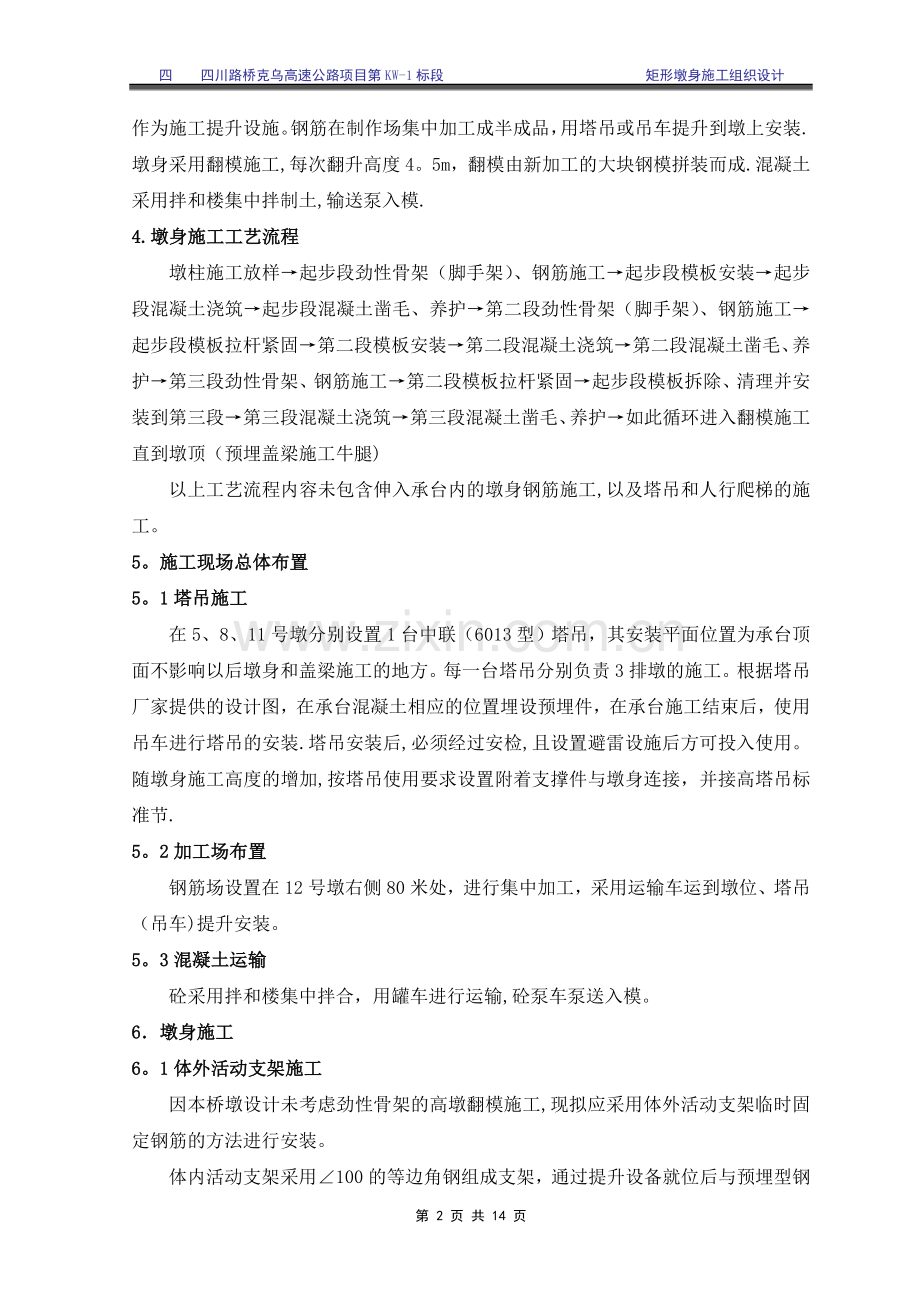 矩形墩施工方案(修改后上报).doc_第2页