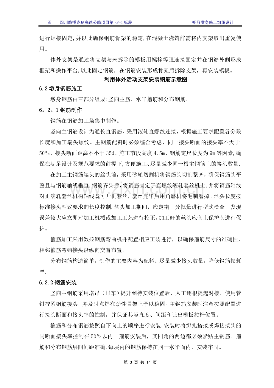 矩形墩施工方案(修改后上报).doc_第3页