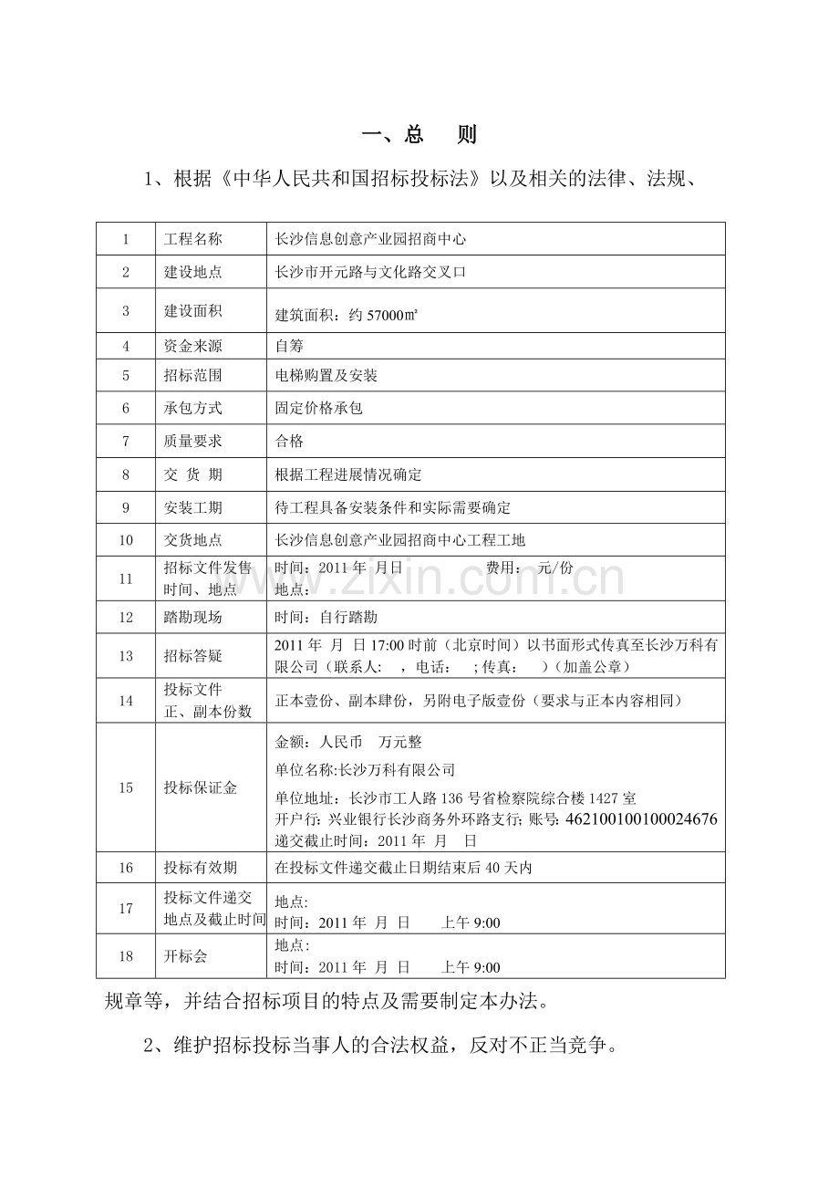 万科电梯招标文件..doc_第3页