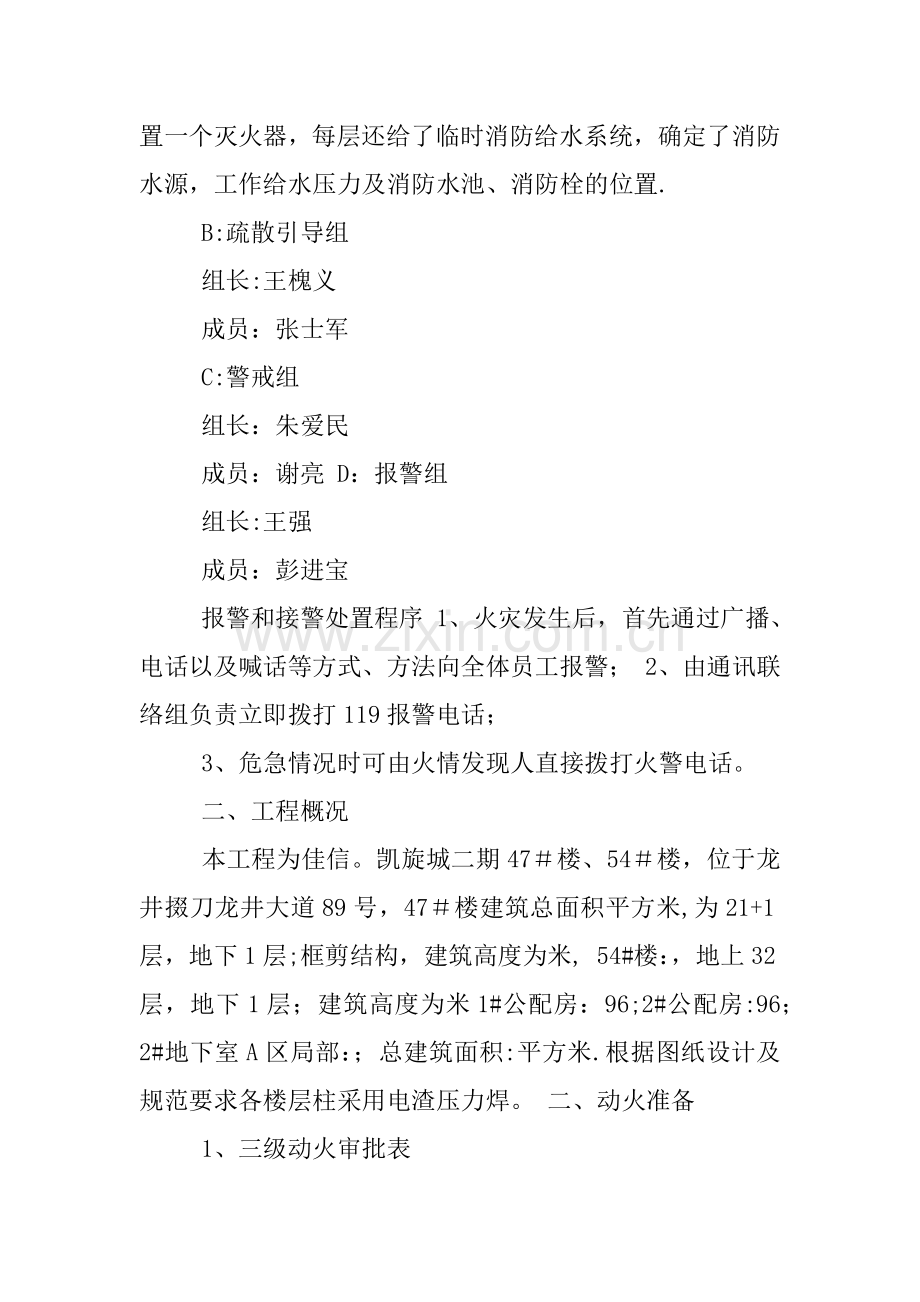 今冬明春火灾防控工作总结.docx_第2页