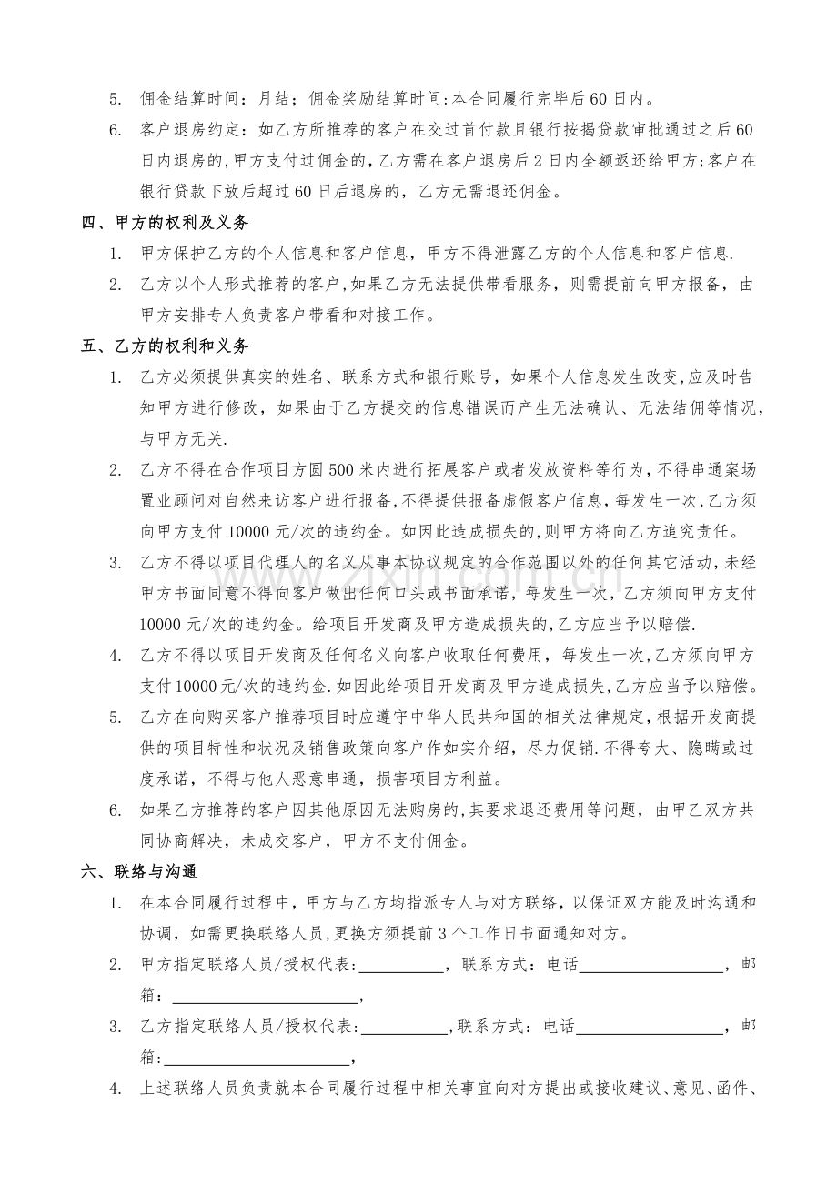 房地产分销合作协议.docx_第2页