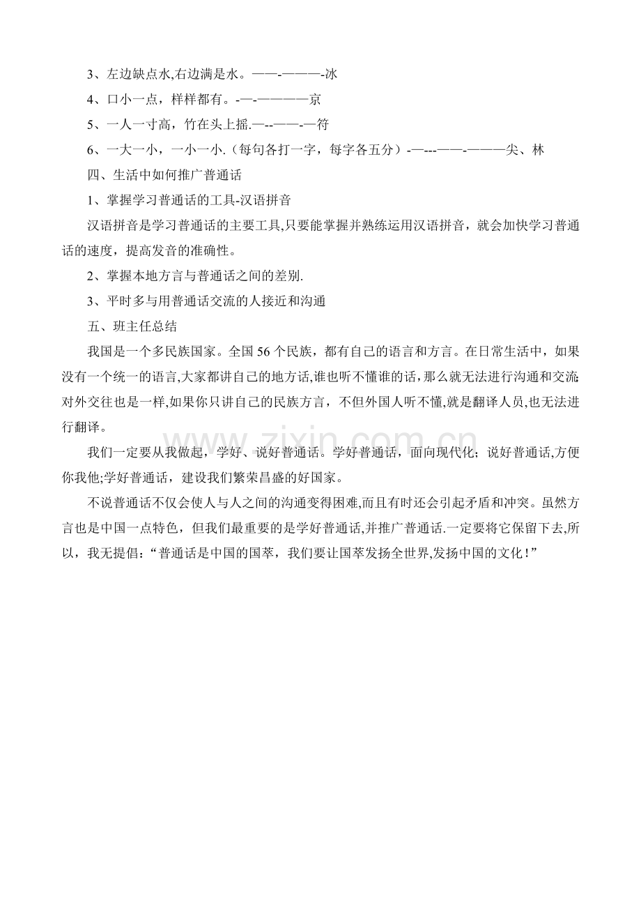 推广普通话主题班会教案-五4.doc_第2页