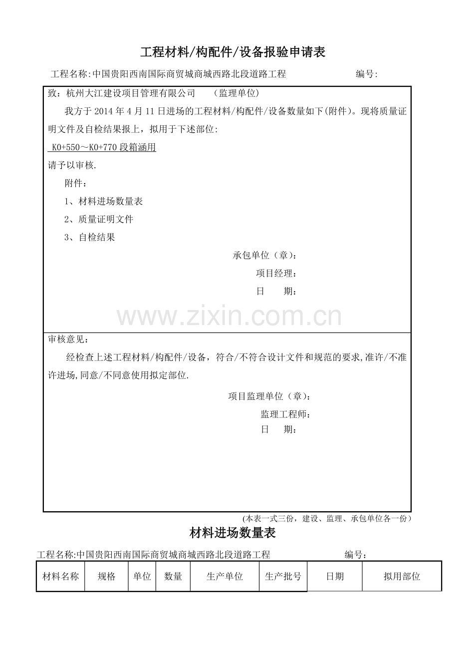 水泥—工程材料报审表.doc_第1页