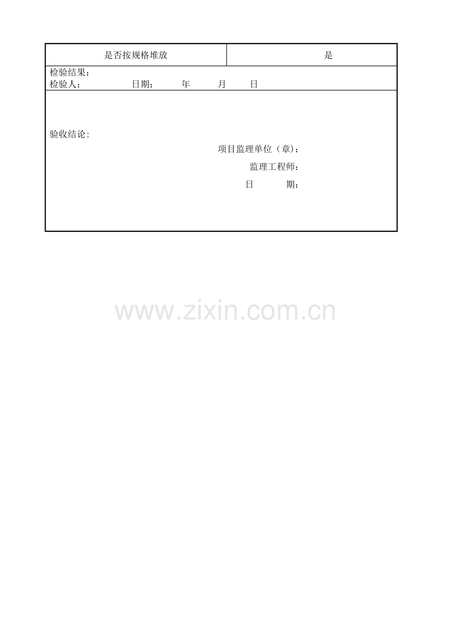 水泥—工程材料报审表.doc_第3页