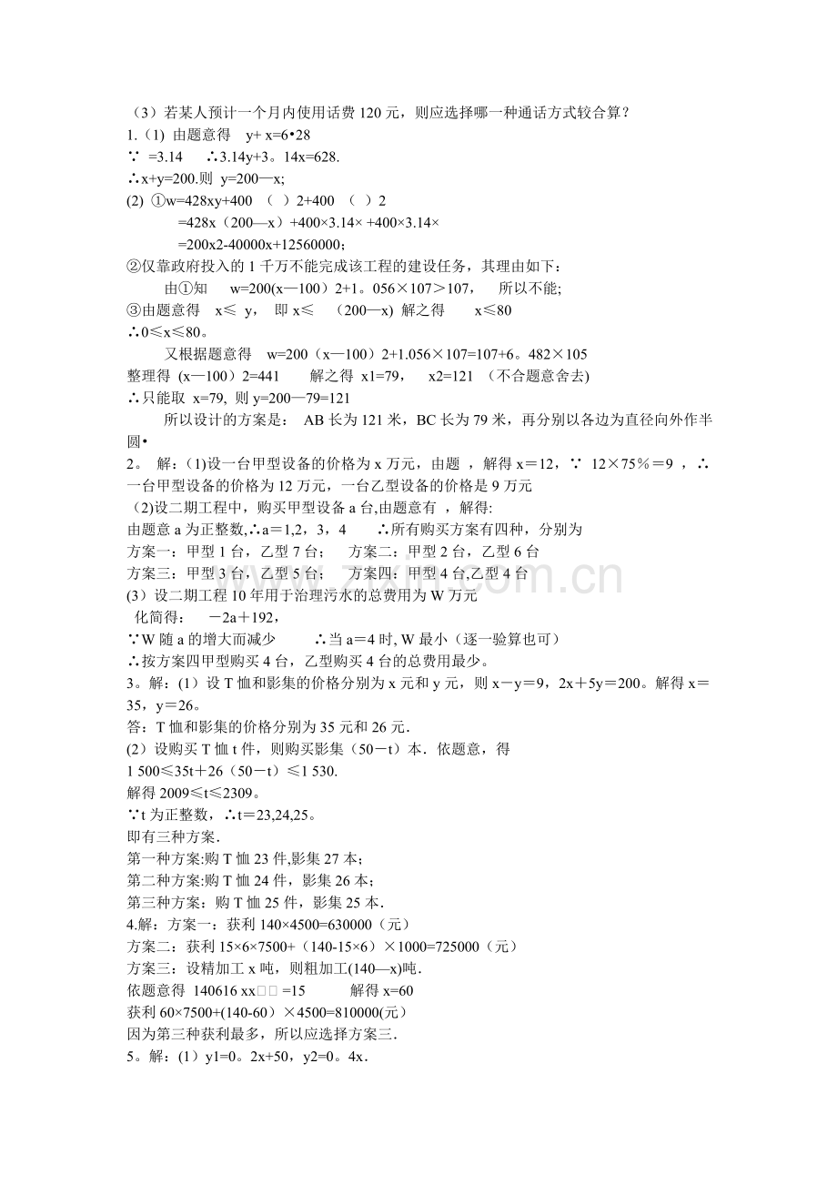 方案选择问题及答案.doc_第2页