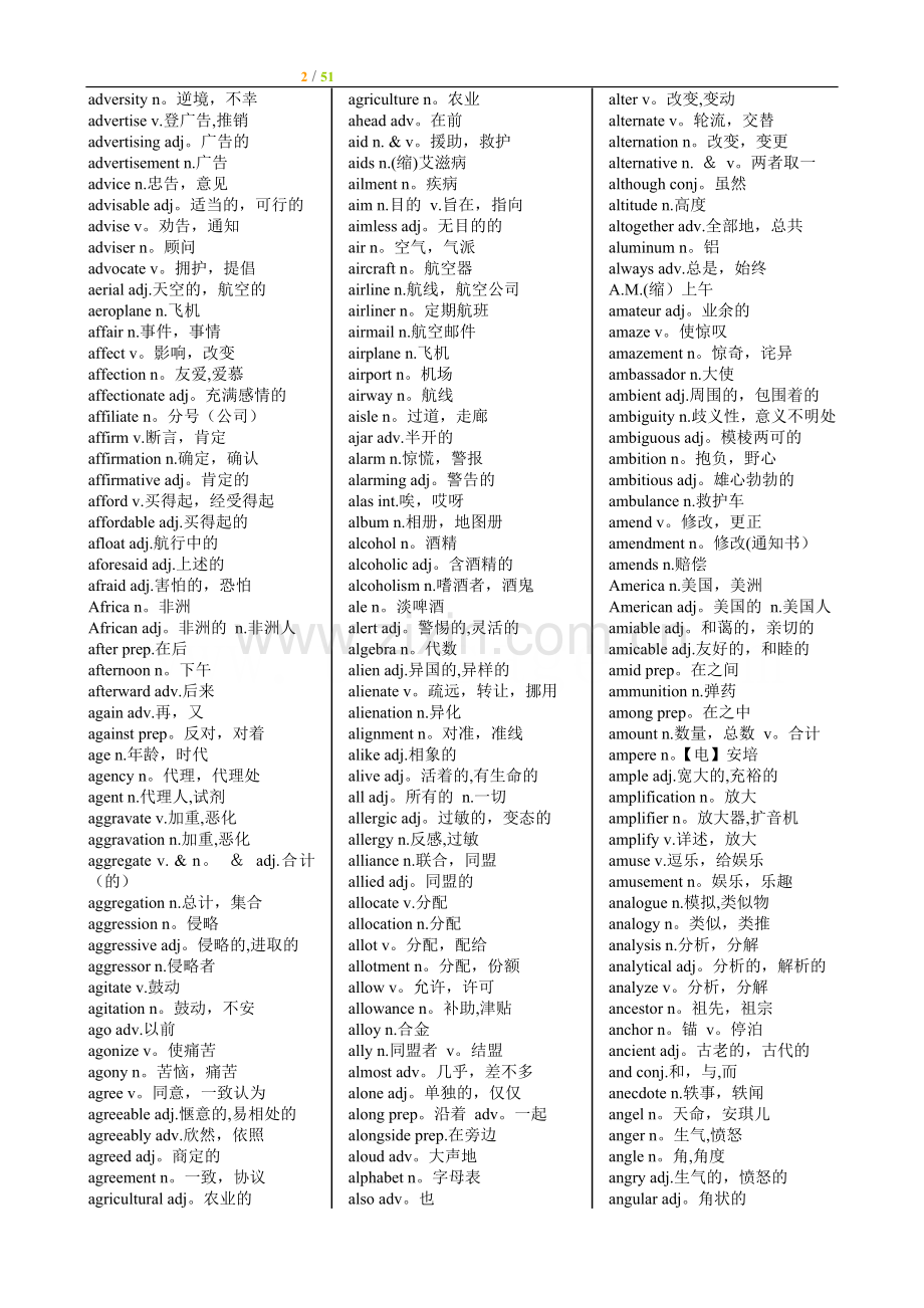 英语常用8000词汇表(整理打印版).doc_第2页