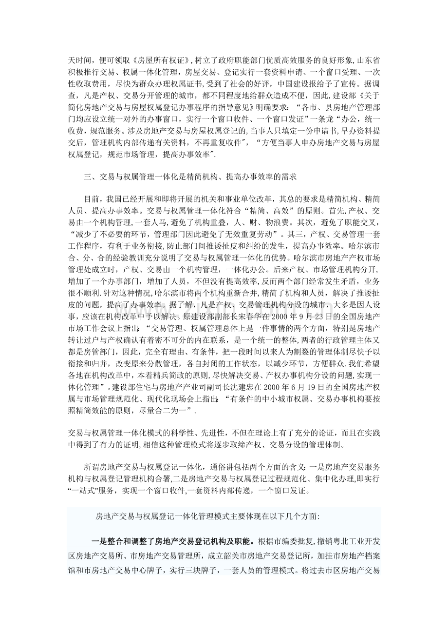 房地产权属登记与一体化管理.doc_第2页