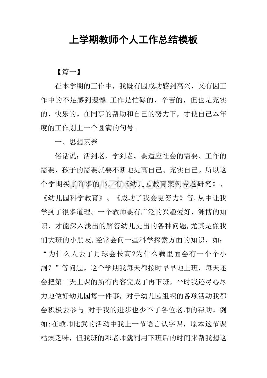 上学期教师个人工作总结模板.docx_第1页