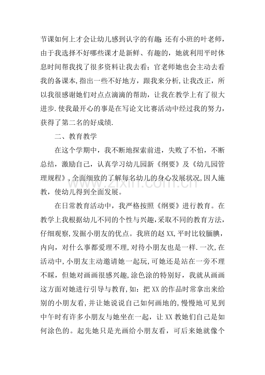 上学期教师个人工作总结模板.docx_第2页