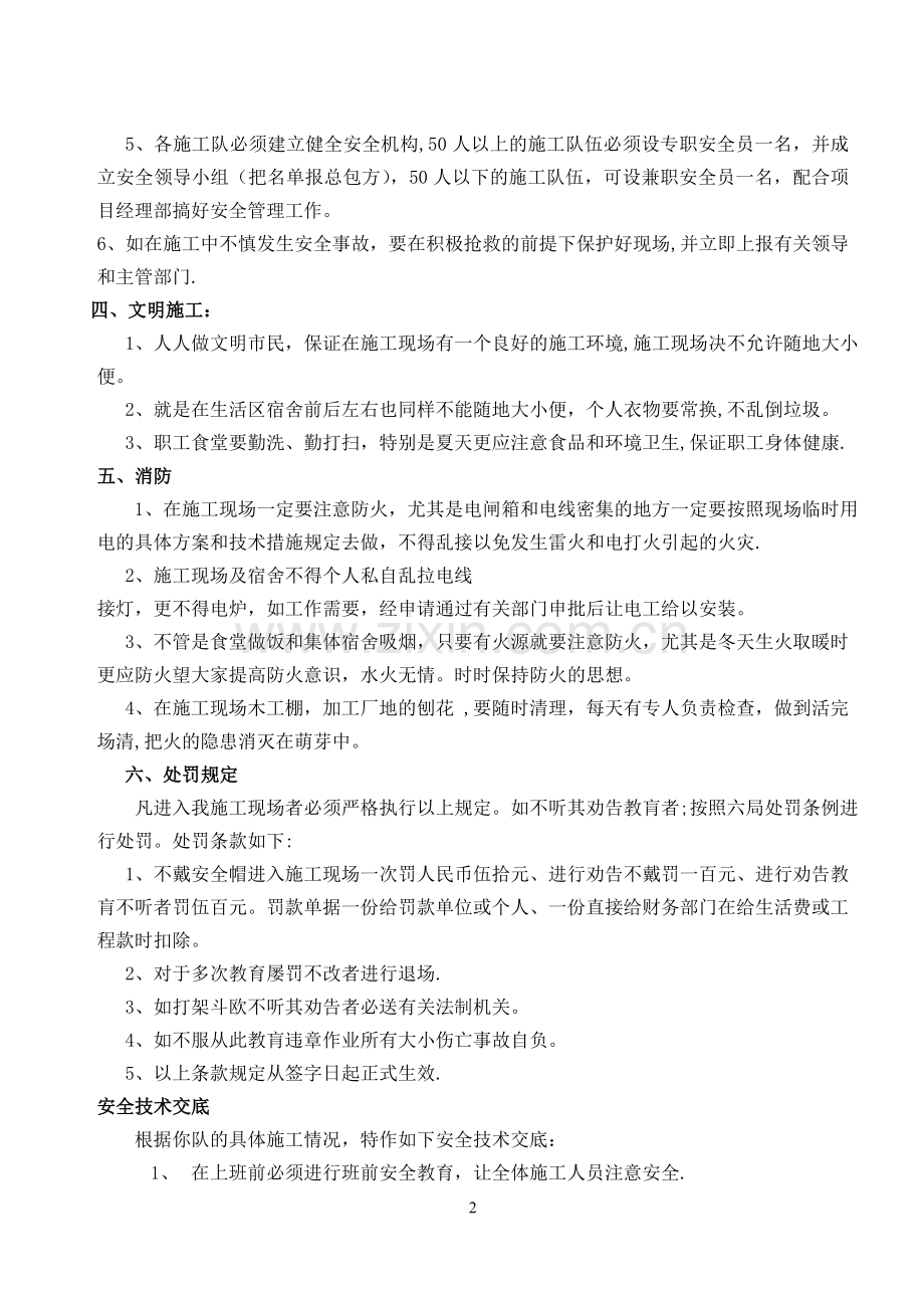 新工人进场安全教育及安全交底.doc_第2页