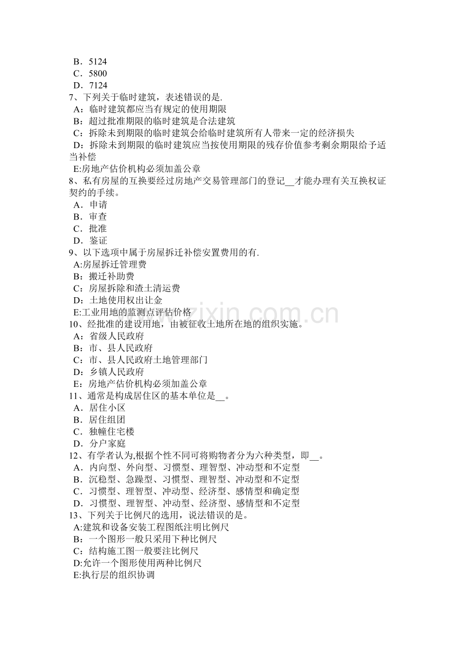 上半年陕西省房地产估价师制度与政策物业服务定价成本监审的定义考试试题.docx_第2页