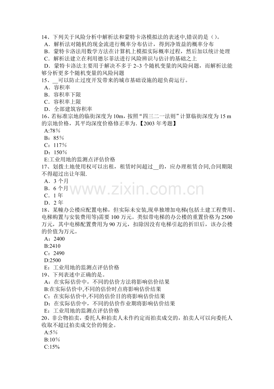 上半年陕西省房地产估价师制度与政策物业服务定价成本监审的定义考试试题.docx_第3页