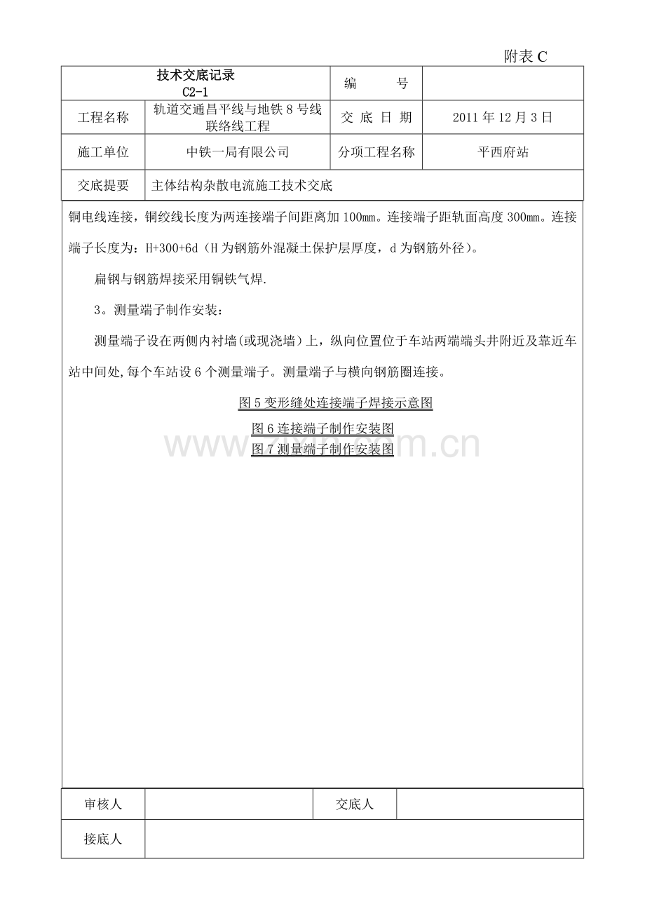 主体杂散电流施工技术交底.doc_第3页