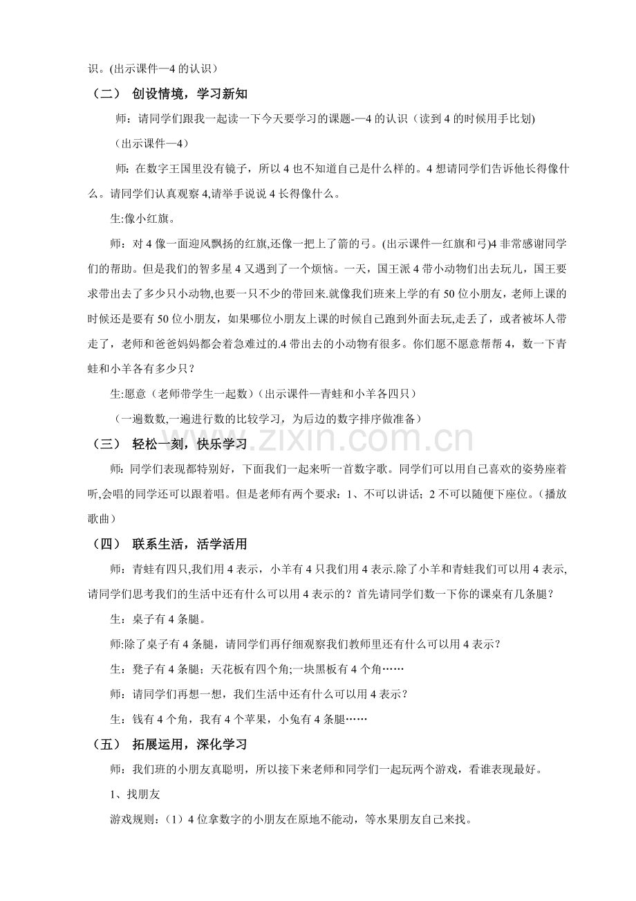 认识数字4教案.doc_第2页