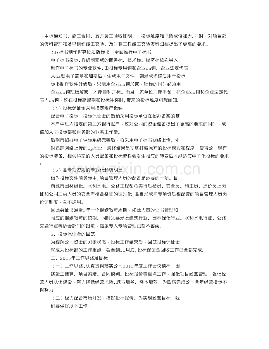 经营部工作总结.doc_第2页