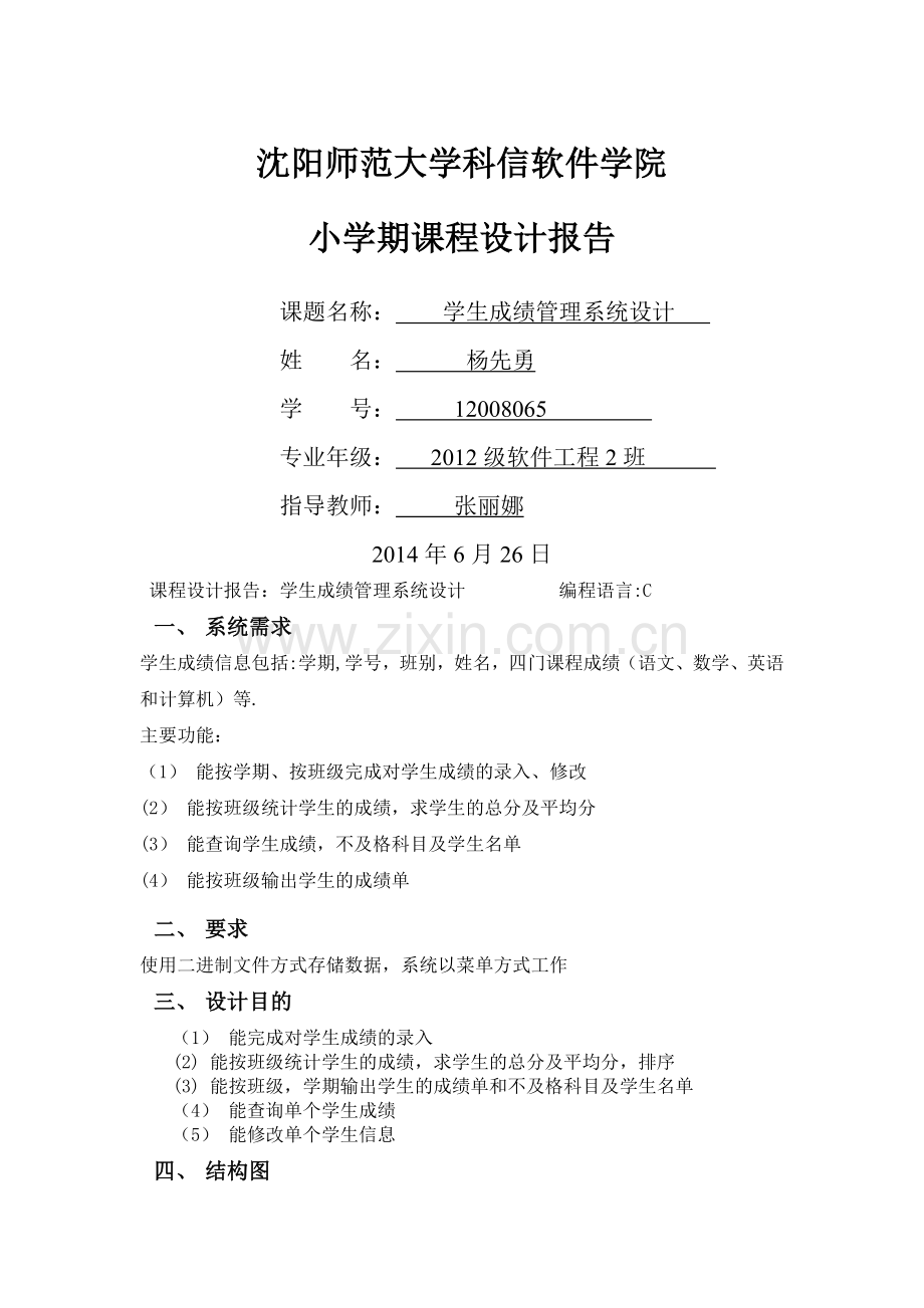 学生成绩管理系统设计.doc_第1页