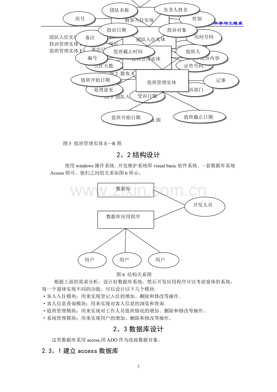 数据库课程设计(酒店管理系统).doc_第3页