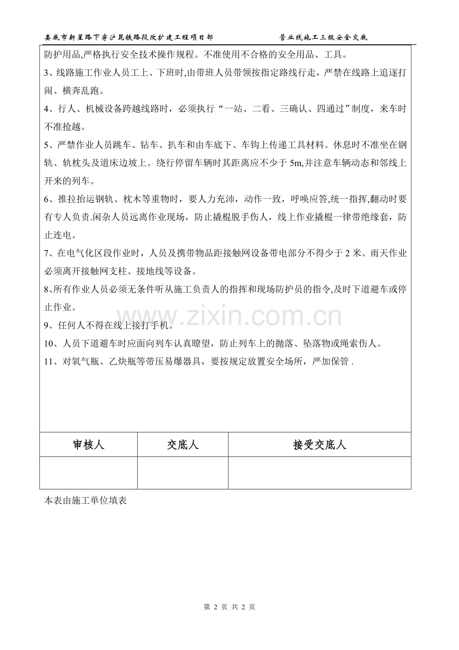 营业线施工安全交底.doc_第2页