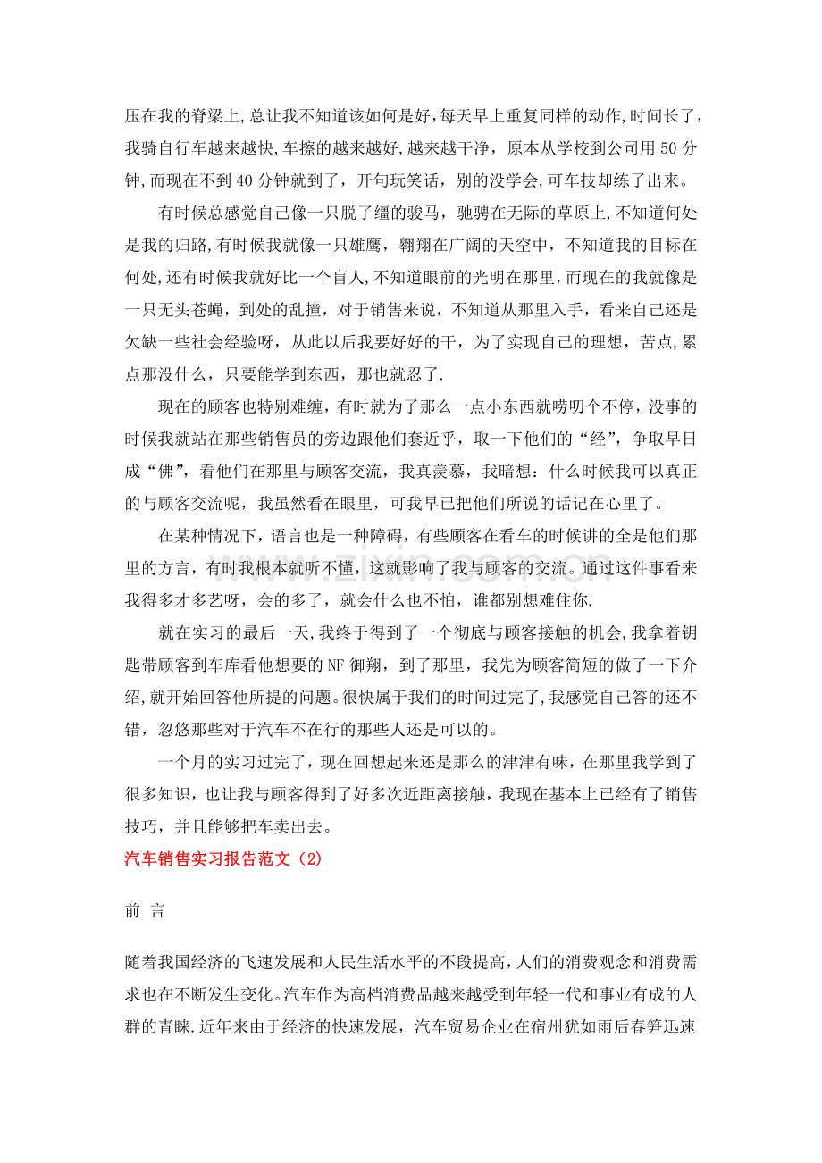 汽车销售实习报告范文大全(共9篇27页).doc_第2页