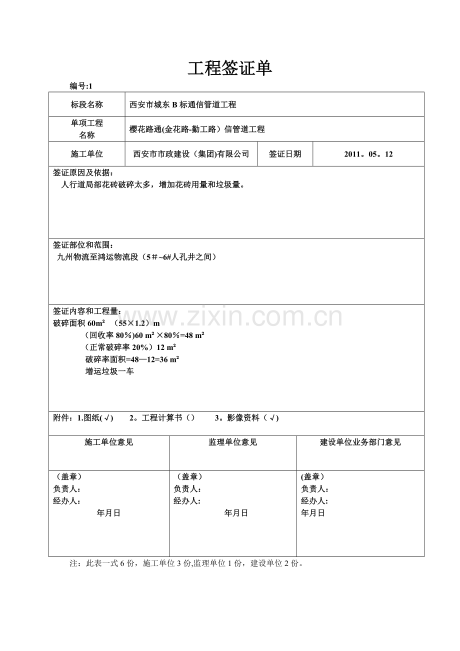 工程签证单范例.doc_第1页