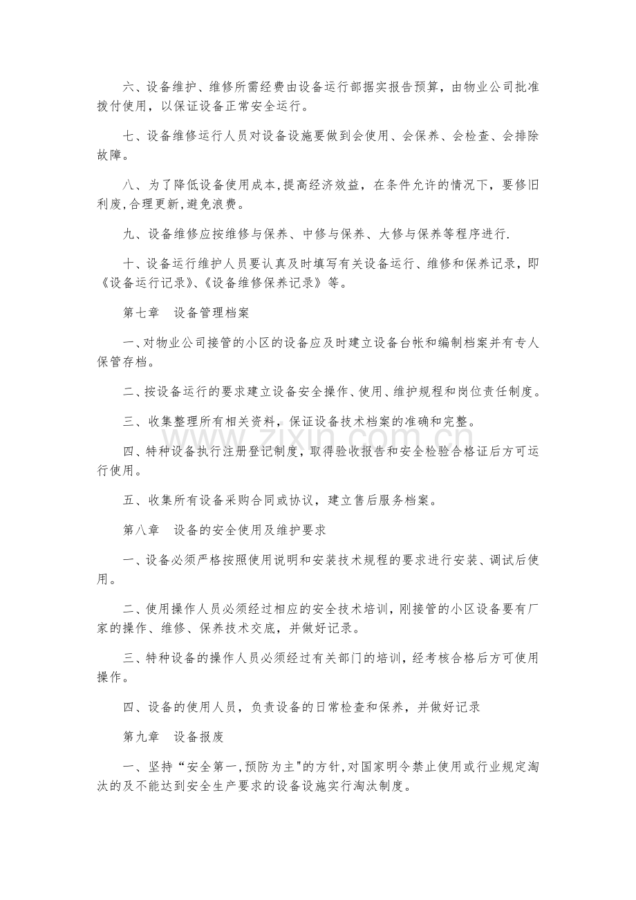 机器设备管理制度.docx_第2页