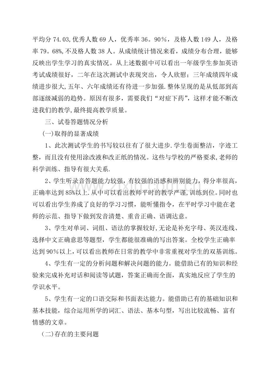 英语学科教学质量分析报告.doc_第2页