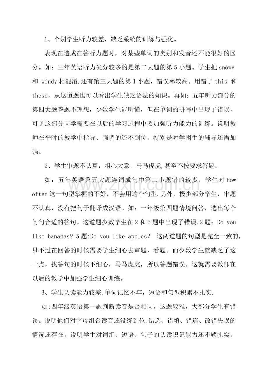 英语学科教学质量分析报告.doc_第3页