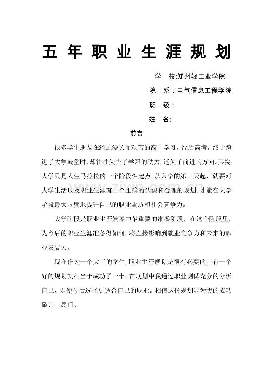 职业生涯规划12396.doc_第1页