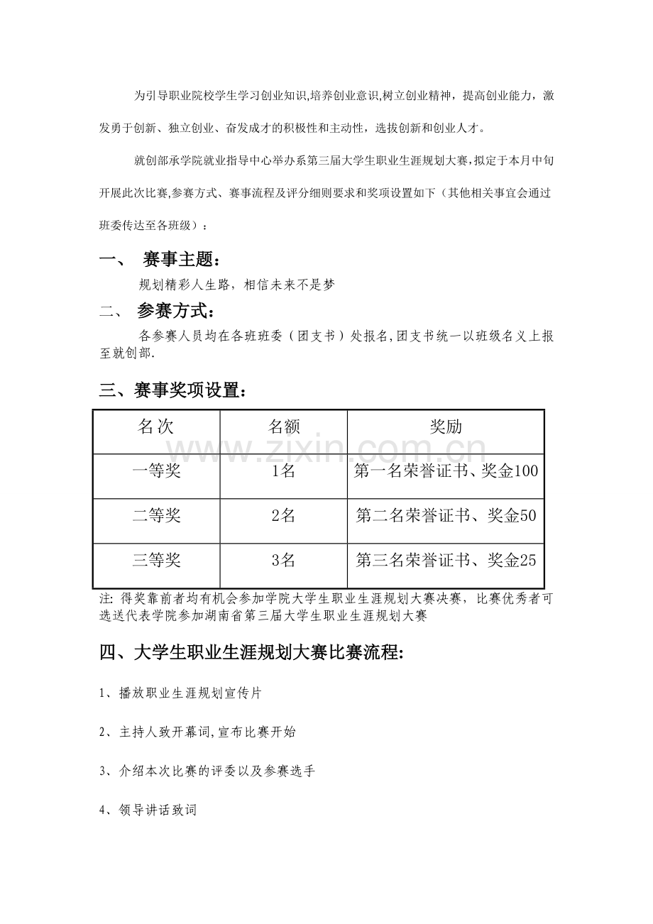 电气系第三届大学生职业生涯规划赛.doc_第1页