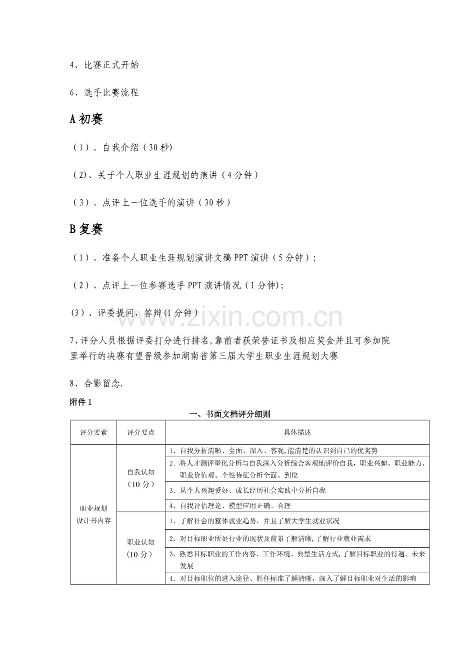 电气系第三届大学生职业生涯规划赛.doc_第2页