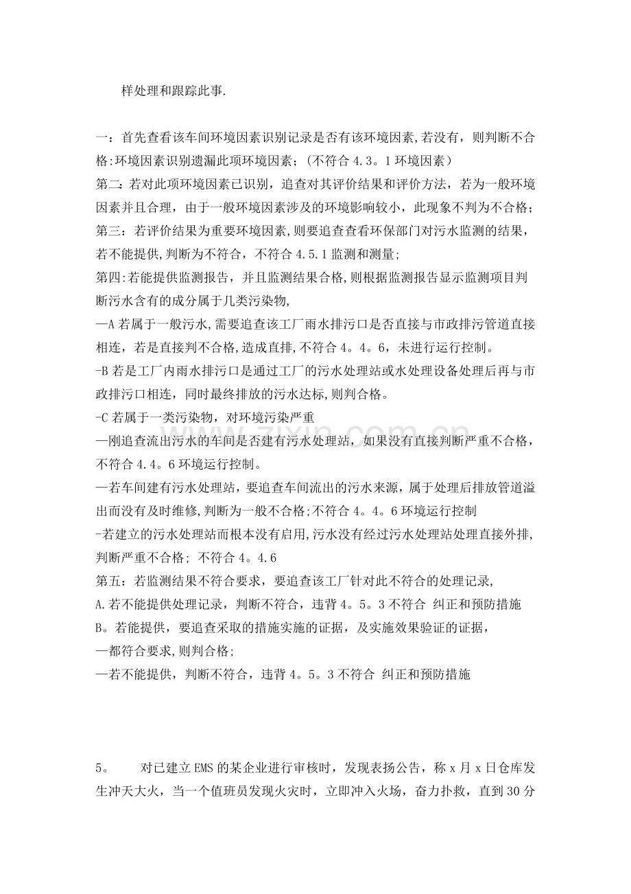 环境管理体系案例题.doc_第2页