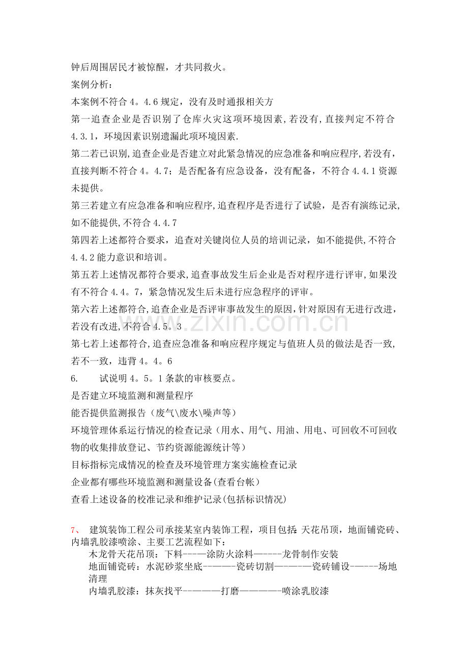 环境管理体系案例题.doc_第3页