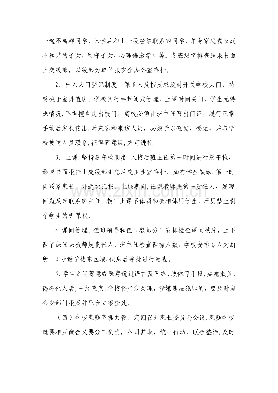 校园欺凌专项治理方案.doc_第2页