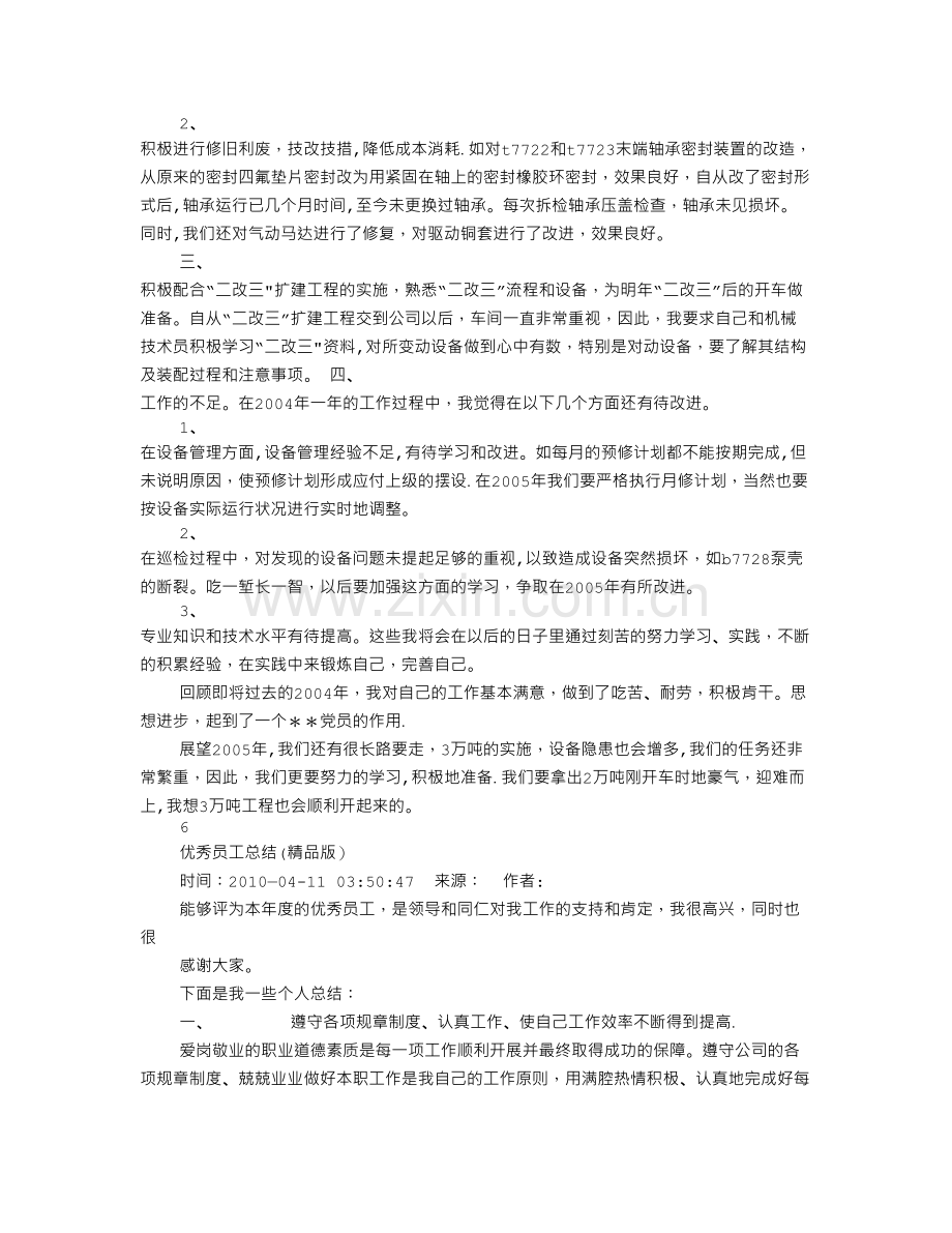 设备部工作总结.doc_第2页