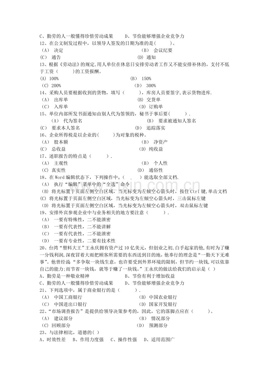 秘书从业经验职业素养指导总结：签字仪式每日一练(10月21日).doc_第2页