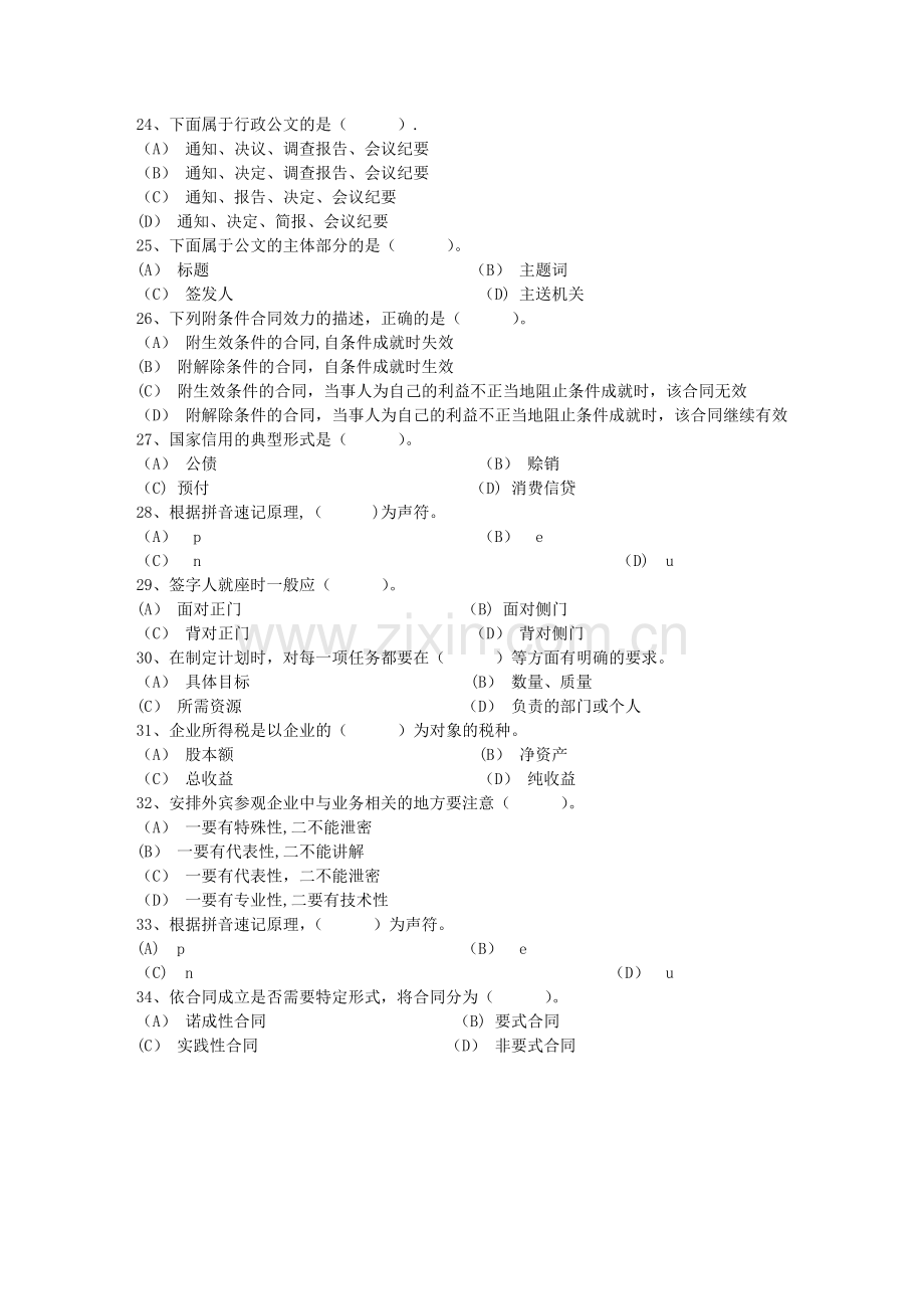 秘书从业经验职业素养指导总结：签字仪式每日一练(10月21日).doc_第3页