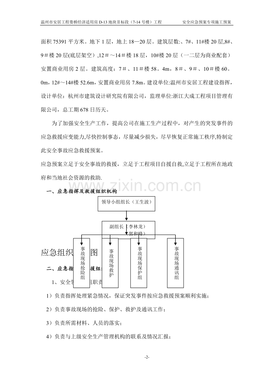 安全应急预案模板.doc_第2页