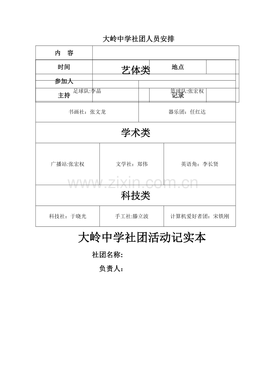 学生社团建设方案.doc_第3页