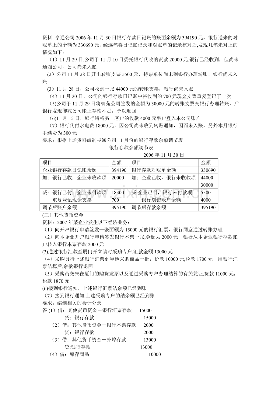 中级财务会计课后答案(王华---石本仁).doc_第2页