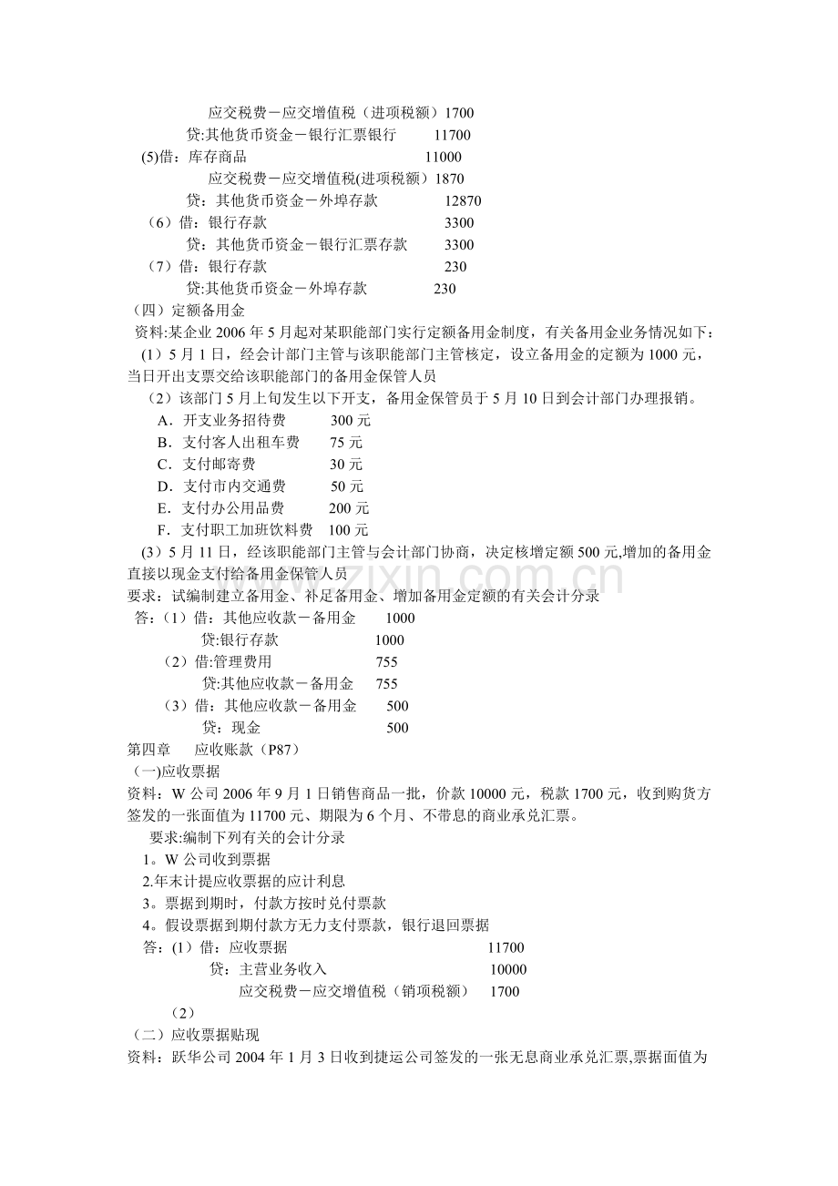 中级财务会计课后答案(王华---石本仁).doc_第3页