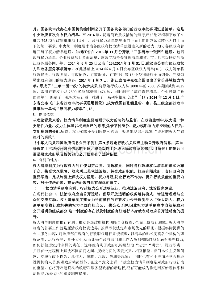 权利清单制度.doc_第2页