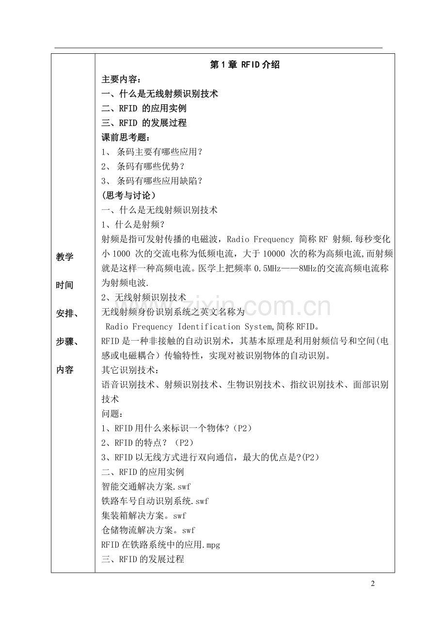 射频识别(RFID)技术-教案.doc_第2页