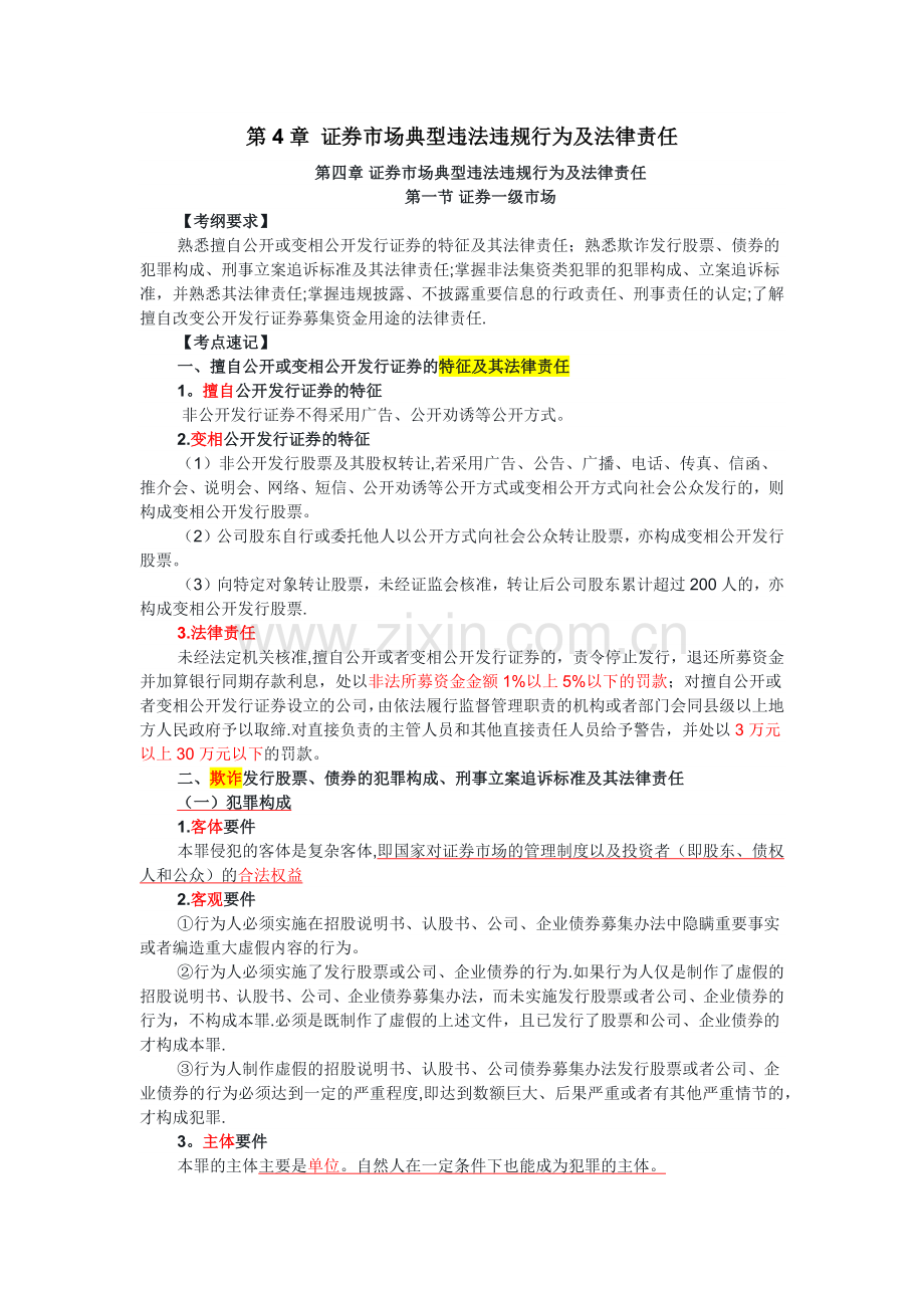 证券市场基本法律法规—第四章.docx_第1页